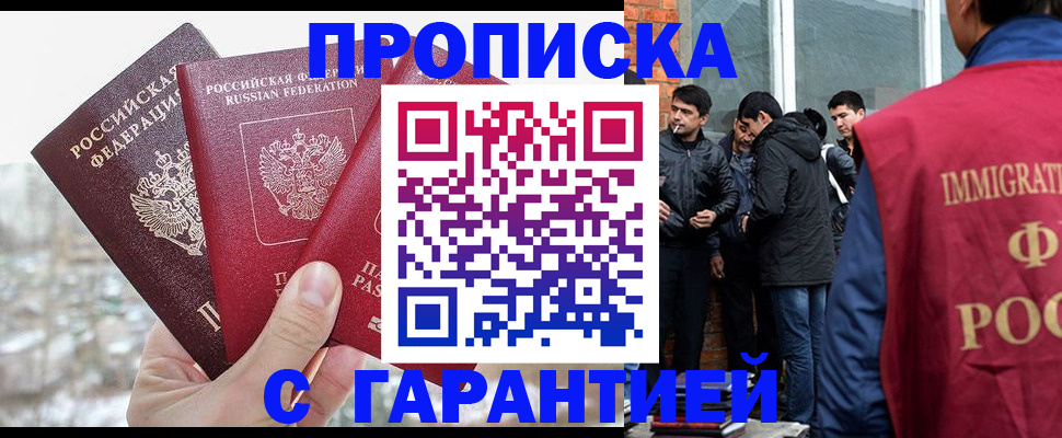 прописка для кредита в Буйнакске