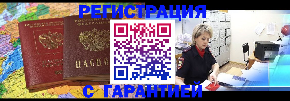временная регистрация недорого в Буйнакске