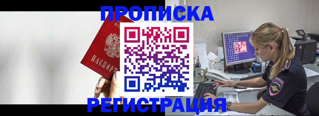 прописка штамп в Буйнакске