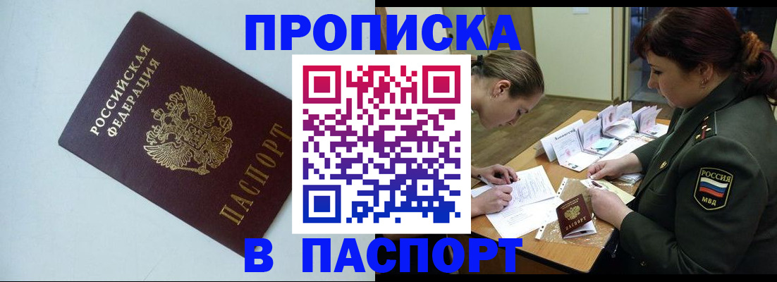 прописка 2025 в Буйнакске