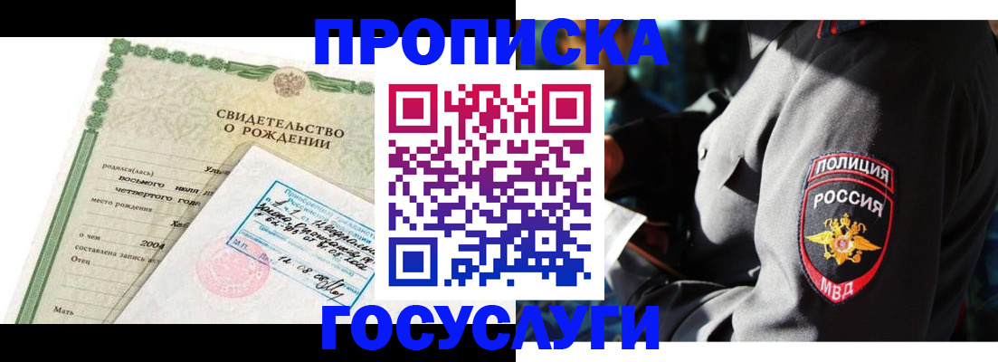 прописка ребенка в Буйнакске